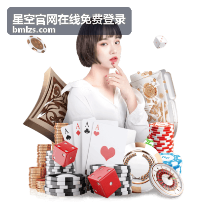 星空官网在线免费登录生态合作嘉宾何嘉树