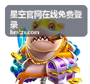 星空官网在线免费登录内容运营嘉宾沈闻舟